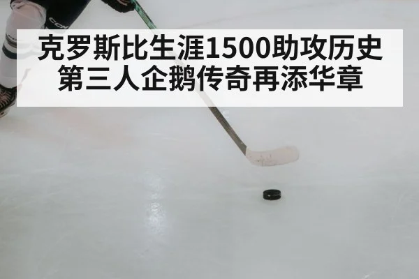 hockey player passing puck